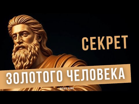 Что такое саман и почему это важно знать каждому? | Символика 'Золотого Человека'
