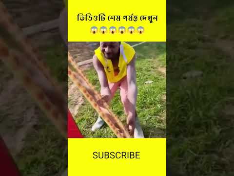 এই খাটো লোকটির সাথে যা করা হলো সেটা দেখে নিজের হাসি থামাতে পারবেন না 😂 #shorts #youtubeshorts