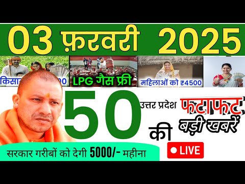 03 january 2025 Up News: Uttar Pradesh Ki Taja Khabar Mukhya Samachar Up Daily News