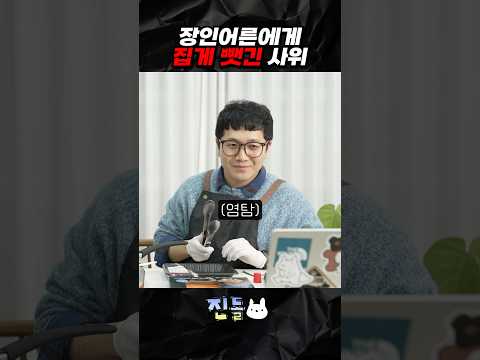 장인어른에게 고기 집게를 뺏겨보신 적 있나요