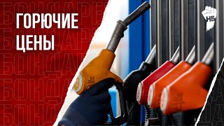 Госдума: «готовитесь к росту цен на бензин»