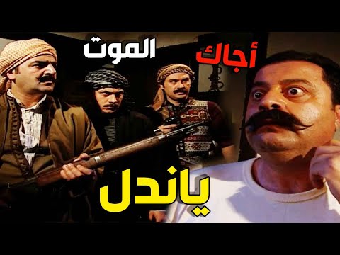 نهاية الخسيس ابو جودت على يد رجال حارة الضبع  ! معركة حامية مع الفرنساوي المحتل   ـ باب الحارة