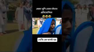 এ কেমন পতিযোগিতা😱😂￼#cutebaby #love #baby #fishing #fish #fanny