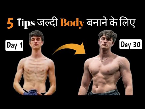 5 Bodybuilding tips for beginner 2025 | Body kaise banaye | How to make body fast |  | Amit