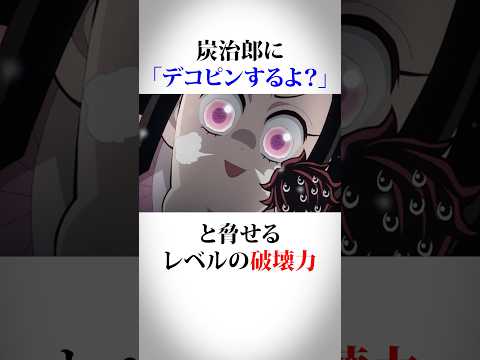 ㊗️100万回再生❗️禰󠄀豆子は鬼にしない方が最強だった件#鬼滅の刃