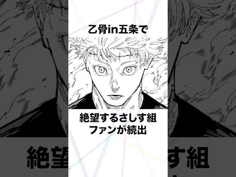【呪術廻戦】乙骨in五条で絶望するさしす組ファンが続出 #呪術廻戦 #五条悟 #乙骨憂太