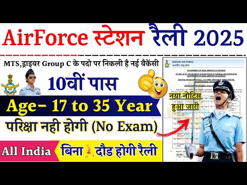 Air Force Station Rally Recruitment 2025 Notification | Airforce New Vacancy 2025 | Bharti JAN Jobs