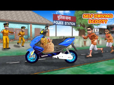 Self Driving Rental Scooter Gold Thief Vs Police Hindi Kahaniya Hindi Moral Stories Funny Comedy