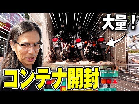 【バイクコンテナ開封】アメリカ発!希少車でいっぱいのコンテナが到着!!早速開封しちゃいます!【Z1、CB750】
