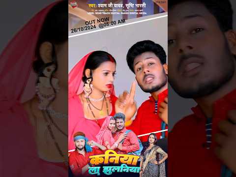 Kaniya La Jhulaniya #amarnathsdk | @SoneTrack | #amarnathpriya | #Shyam Ji Yadav - #Shristi Bharti
