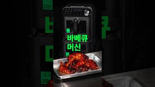 8/6일 저녁 7시, 바베큐머신 오픈
