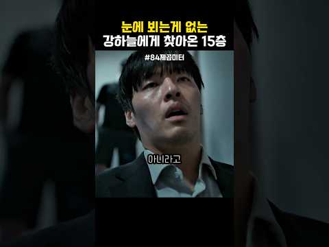 15층과 화해한 강하늘 #84제곱미터