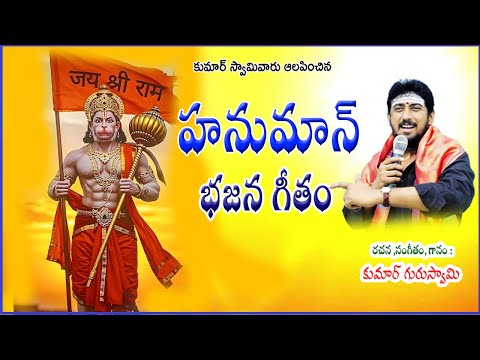 Kondalu Kondalu Anjanna || Latest Hanuman Devotional Song 2025 || Kumar Swamy || NRK Series