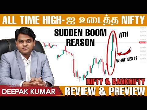 All Time High-ஐ உடைத்த Nifty & Bank Nifty! திடீர் உச்சம் காரணம் என்ன? Nifty & Bank Nifty