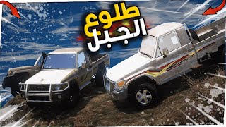 اخطر جبل ف العالم !! GTA 5