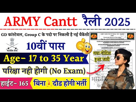 ARMY Cantt Recruitment 2025 Notification | Army Cantt New Vacancy 2025 | January Bharti | 10th Pass