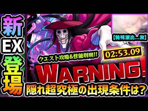 【EX超究極】※まさかの条件で隠れ超究極が出現！特殊演出に涙...。あの限定キャラが強すぎて、2分台で周回も可能！超究極アクロバティックさらさら攻略解説【けーどら】