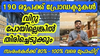 ഓണക്കാലത്ത് ഹിറ്റ് ആകുന്ന പ്രോഡക്റ്റ് എടുത്ത് ബിസിനസ്‌ തുടങ്ങാം | best business ideas Malayalam