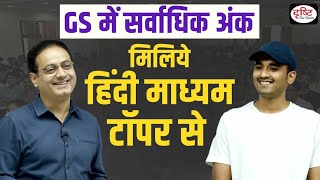 IAS Narayan Upadhyay GS में सर्वाधिक नंबर
