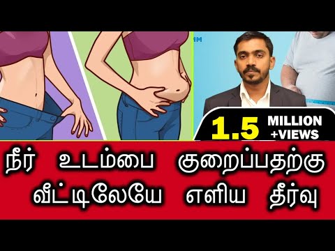 உடற்பருமன் மற்றும் உடலில் உள்ள ஊளைச்சதையை குறைக்க வீட்டிலேயே எளிய மருத்துவம் | DrSJ