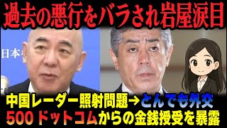 【岩屋毅の悪行】百田代表が中国軍機による自衛隊機へのレーダー照射を強く非難 過去の岩屋氏の対応にも言及【高市早苗首相応援チャンネル】
