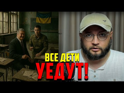 ВСЕ ДЕТИ УЕДУТ!