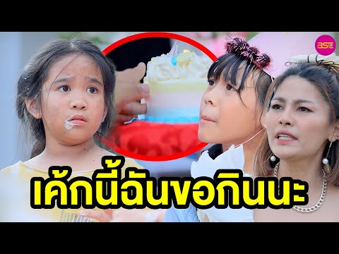 เค้กนี้ฉันขอกินนะ (หนังสั้น) - BSC Films