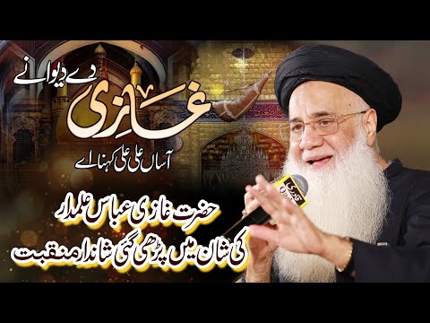 Qasida Ghazi Abbas Alambdar Ghazi De Haan Dewane Asan Ali Ali Kehna Ay By Abdur Ruaf Roofi