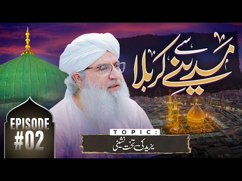 Madine Say Karbala Tak Ep 02 | Yazeed Ki Takhnashini | Muharram Special 2025 | Haji Shahid Attari
