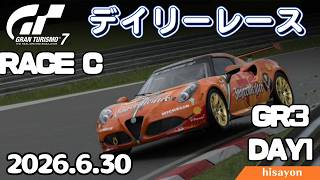 【GT7】更新された？ デイリーレース レース ディープフォレスト Dya1 Gr3 alfa4C【グランツーリスモ7】