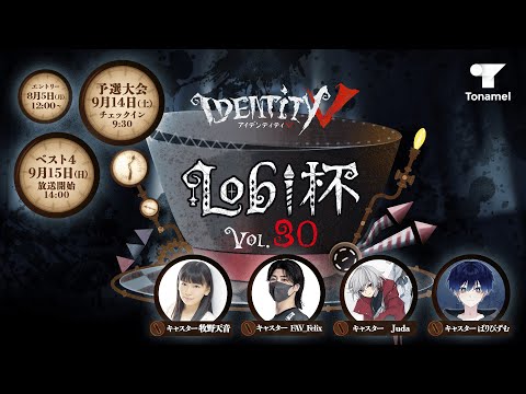Identity V Lobi杯 Vol.30