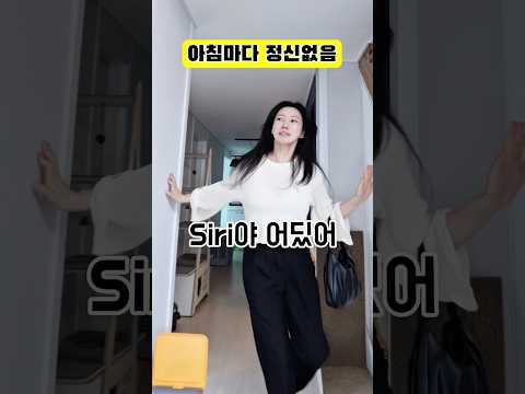 아침마다 정신없음 #shorts