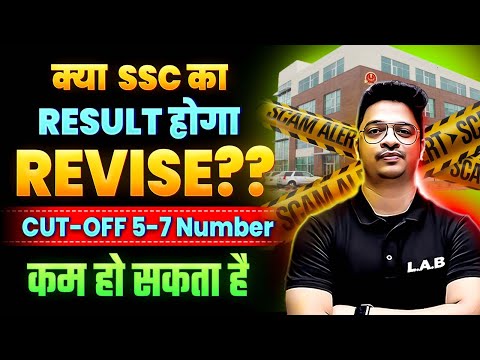 SSC CGL Revise Result? SSC CGL Cut Off 2024 | SSC CGL 2024 Scam | SSC LAB