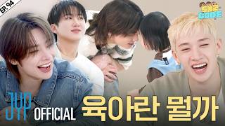 스키즈 문화센터 (SKZ Community Center) #2｜[SKZ CODE] Ep.94