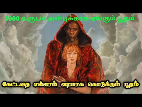 கேட்டதை எல்லாம் வரமாக குடுக்கும் பூதம் | Movie Explain