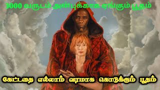 கேட்டதை எல்லாம் வரமாக குடுக்கும் பூதம் | Movie Explain