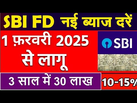 sbi fd scheme 2025 interest rate 10% जाने क्या रह सकती है fd क्यू जरुरी है