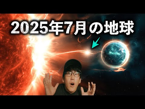 激動の時代への突入、破壊される地球のバリアとは？！
