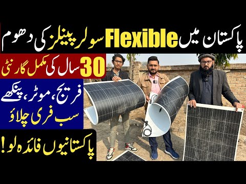 New Technology Flexible Solar Panels in pakistan | Flexible Solar | Unbearable Solar Panels