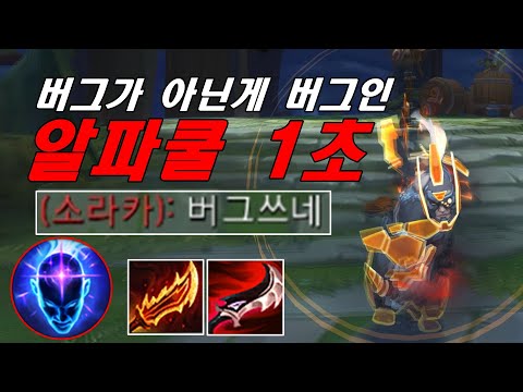 알파 쿨타임이 단 1초. 저는 버그 악용잡니다..? 거기다 공속도 빠르고 한방딜까지 쎄다? 이걸로 하루만에 2티어 올렸습니다
