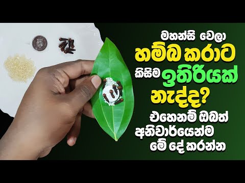 ඉතා බලගතු ධන ආකර්ෂණ පිළියමක් | Gurukam Remedy To Attract Wealth and Prosperity