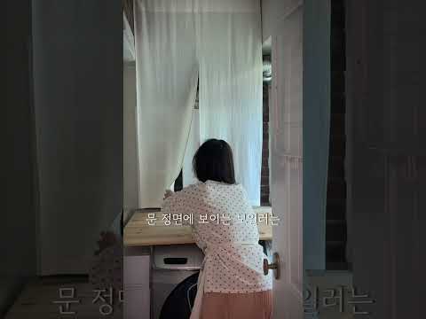 맨발로 다니는 세탁실 만들기 #살림 #브이로그