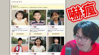 【孩子回家】上萬網友協尋集體失蹤案！聊天室現場燒腦