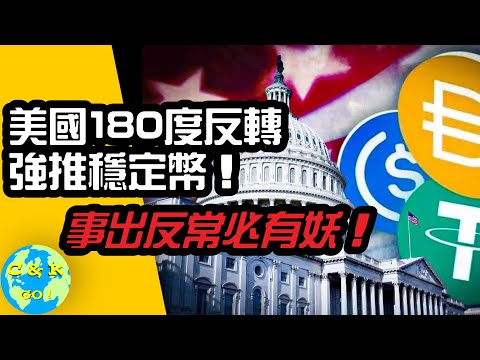 CK投資理財 | 美國強推穩定幣根本原因！Mastercard, Visa要完了？！