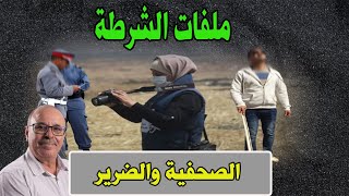الصحافية والضرير│ قصص من  قضايا وملفات بوليسية، مع عبد الصادق بنعيسى│Milafat Boulisia