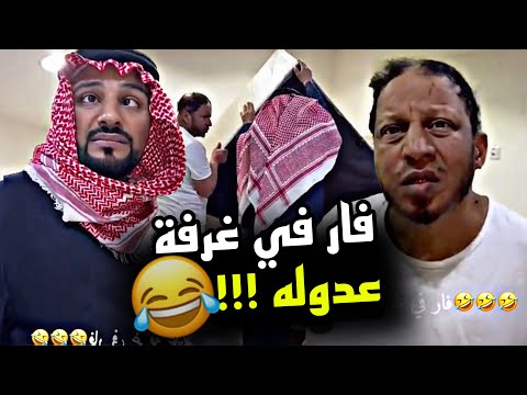 فار في غرفة عدوله 🤣🤣🤣 | سنابات مرتضى السلمان