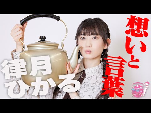 "Kettle and Idol" Magical Hikarun Time Hikaru Ritsuki 3