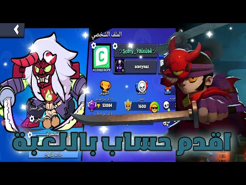 استعراض اقدم حساب في براول ستارز مع اخوي😍 Brawl stars