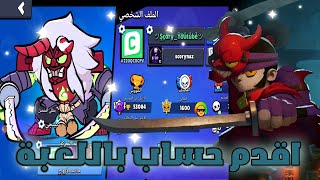 استعراض اقدم حساب في براول ستارز مع اخوي😍 Brawl stars