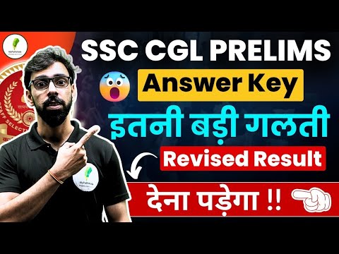 SSC CGL 2024 TIER 01 ANSWER KEY मैं इतनी बड़ी गलती !!  REVISD RESULT देना पड़ेगा🔥🔥